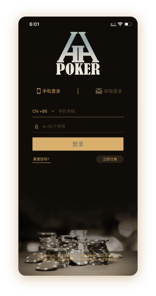 hhpoker客服微信联系 App 界面